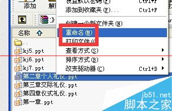 PPS后缀修改成PPT格式？WINRAR软件轻松搞定6