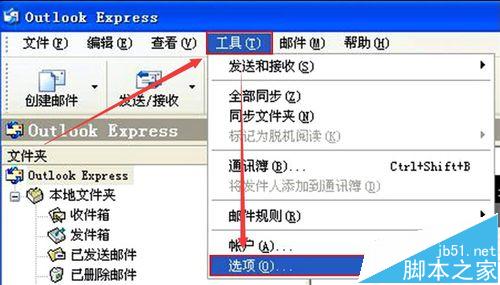 Outlook邮箱收不到当天的邮件怎么办? outlook接收不到邮件的解决办法1