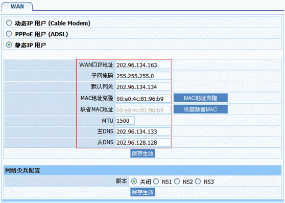 磊科NW715P 无线路由器设置图文教程6