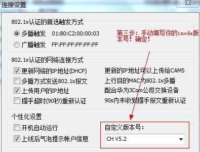 小度wifi校园网破解教程4