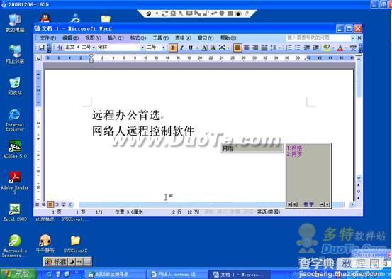 网络人 Netman 远程控制软件使用教程6