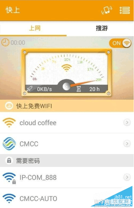 快上免费wifi收费吗 快上免费wifi使用教程分享3