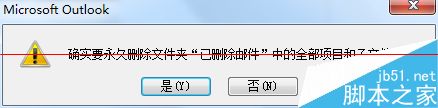 outlook邮箱设置定期删除邮件的两种方法7