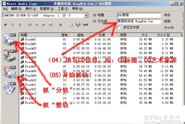 eac如何把CD抓轨成WAV文件教程 eac抓轨wav图文教程3