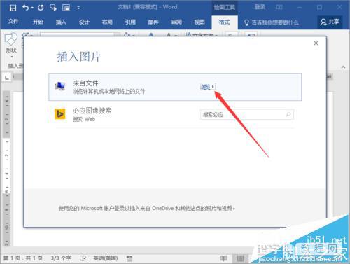 Word2016文档中的图片怎么输入文字?22