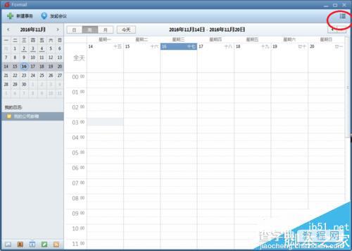 foxmail的怎么设置日历日程表?3