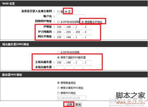 如何设置双路由器 双路由器的设置方法17