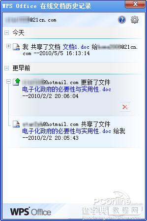 Office2010版本WPS人性化功能全新体验16