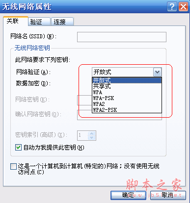 连接无线路由时接提示“网络密码必须是40位或者104位”的解决方法(图文)2