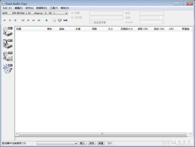 eac如何把CD抓轨成WAV文件教程 eac抓轨wav图文教程7