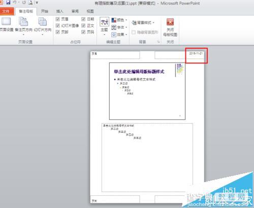 ppt讲义打印自动出现的日期怎么去掉?3
