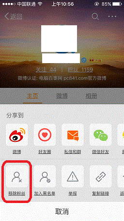 新浪微博如何移除粉丝 新浪微博删除粉丝方法图解7