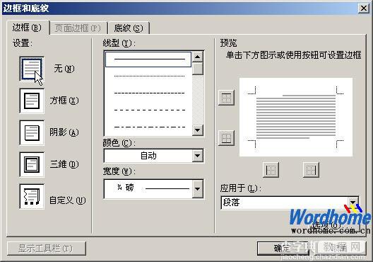 在Word2003中如何去掉Word页眉横线4