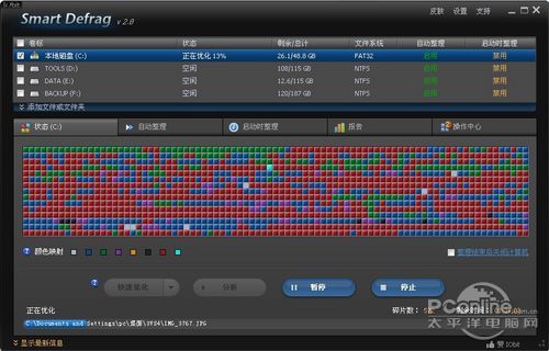 磁盘碎片整理软件Smart Defrag实测全程截图4