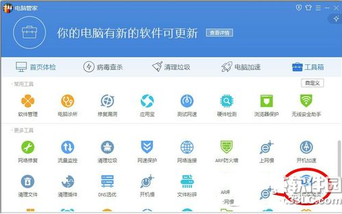 腾讯电脑管家无线wifi怎么开启 腾讯电脑管家无线wifi开启方法3