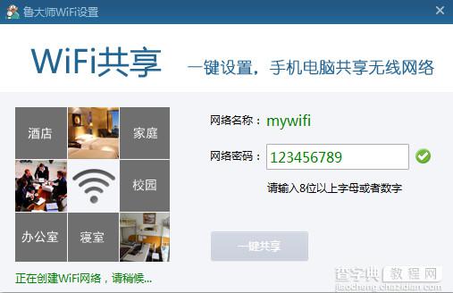 鲁大师wifi共享怎么让手机电脑共享无线网络3