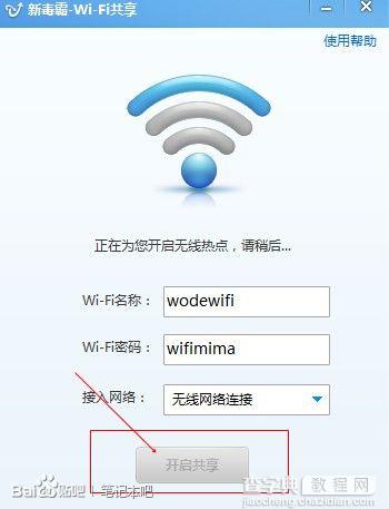 金山毒霸新增WiFi 共享功能4