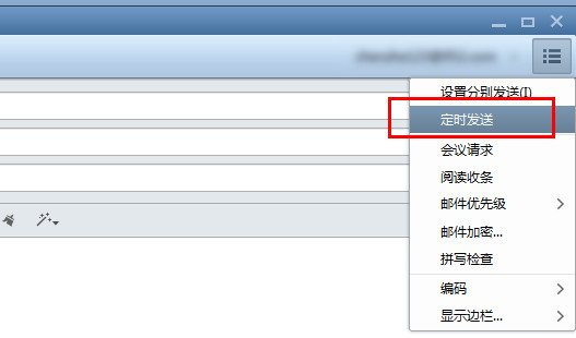 foxmail怎么设置定时发送 foxmail定时发送功能使用方法介绍1