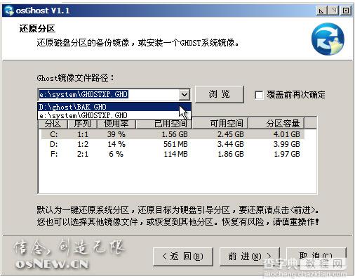 osghost是什么 怎么使用 osGhost系统还原图文教程1