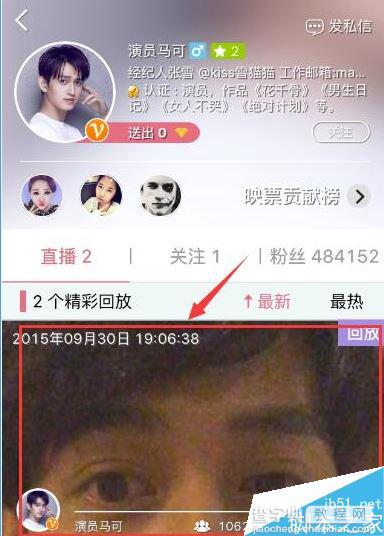 怎么回放一直播的重播节目 一直播看重播视频方法4