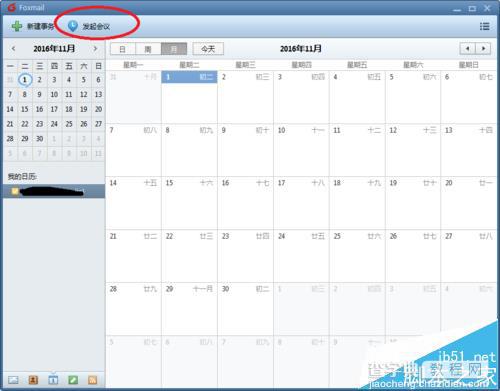Foxmail邮箱怎么使用发起会议/定时收发邮件?2