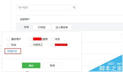 微信公众号怎么管理粉丝? 微信公众号粉丝管理技巧10