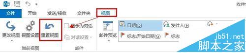 outlook 2013右键主题怎么设置字体和颜色?8