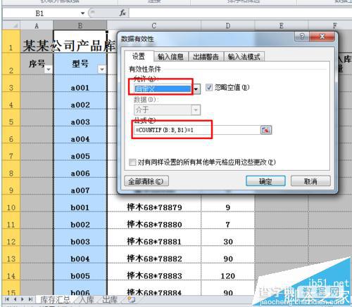 excel怎么制作公司常用的库存表?5