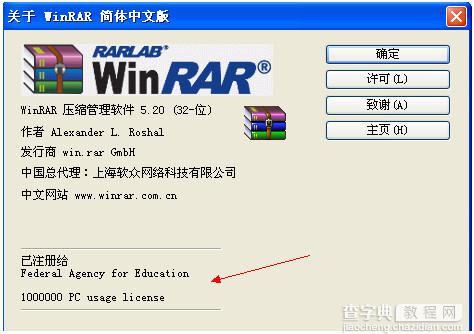 winrar如何去广告？解压器winrar打开有广告屏蔽方法5