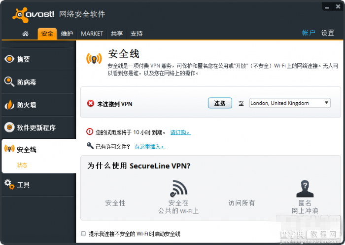 avast安全线vpn有什么用？avast如何关闭？1