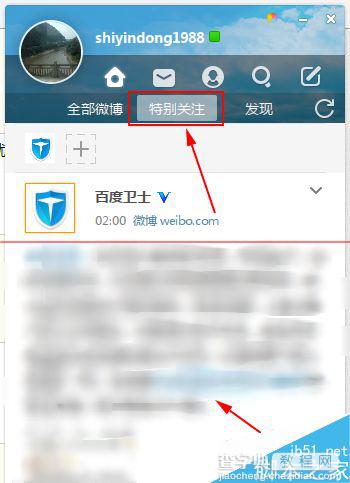 怎么设置特别关注？微博桌面2015置顶显示特别关注的人的方法6