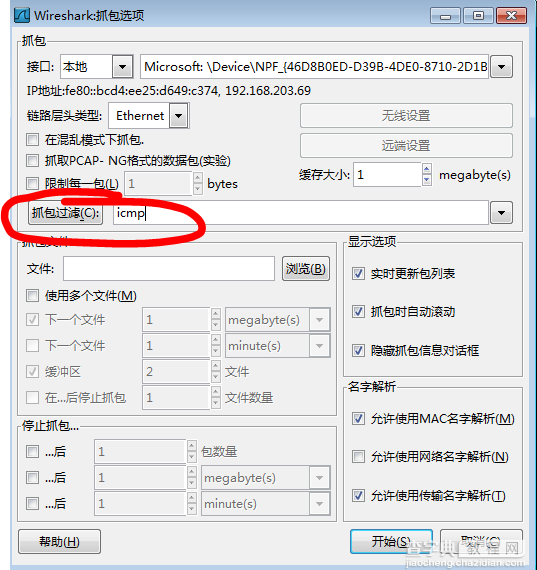 利用Wireshark截取数据包，并对数据包进行解析的图文教程9