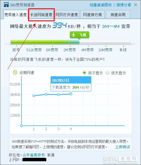 使用360宽带测速器怎么测试长途网络速度1