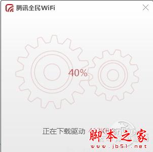 腾讯全民WIFI替代无线网卡操作教程5