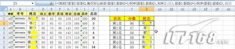 Excel:重复名次也可以查姓名成绩3