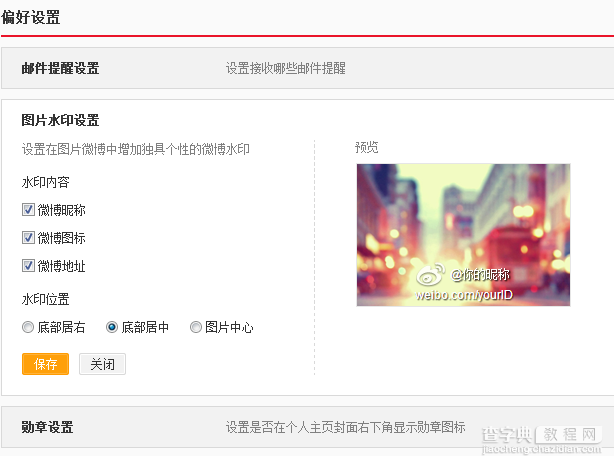 新浪微博图片水印怎么设置到中间3