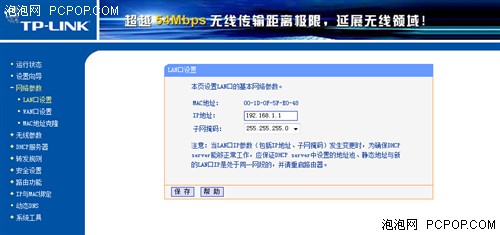 TP-LINK TL-WR541G+设置完全攻略图文教程7