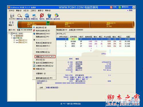 DiskGenius怎么给C盘扩容?c盘无损扩容工具8