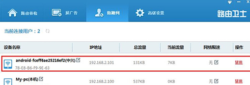 路由卫士防蹭网图文教程3