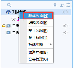 iSpeak语音怎么创建频道印记iSpeak频道怎么管理？5