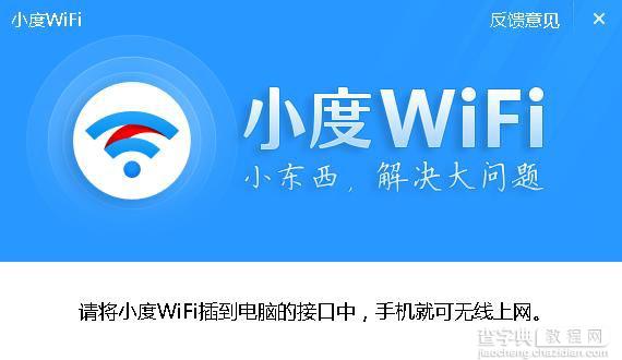 小度wifi不能用、一直停在将小度wifi插到电脑中的解决方案3