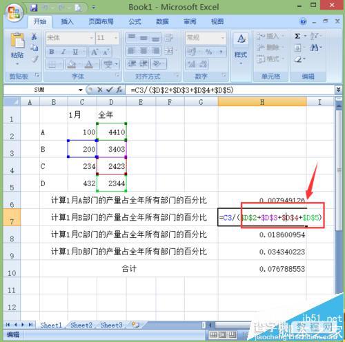 excel2007在输入公式怎么保持引用内容固定不变?8