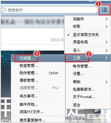 foxmail怎么设置自动转发邮件 foxmail自动转发邮件功能使用教程1