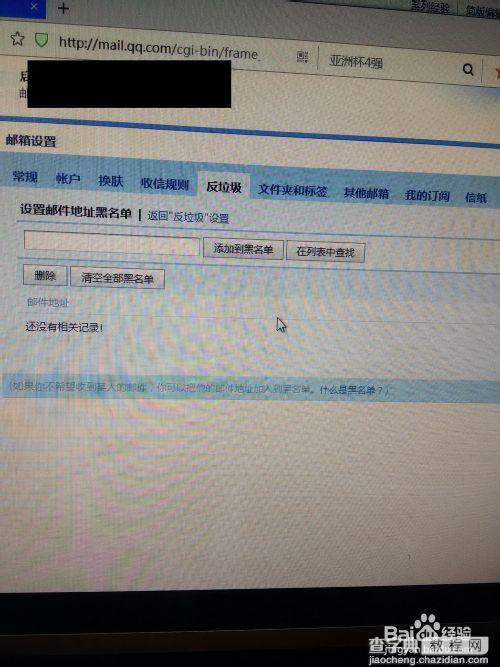 QQ邮箱设置防止接收垃圾邮件的方法6