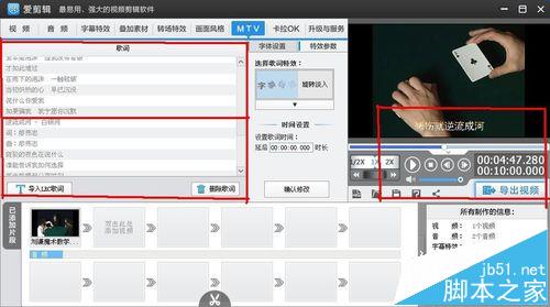 爱剪辑怎么给一个视频添加多段歌词?10