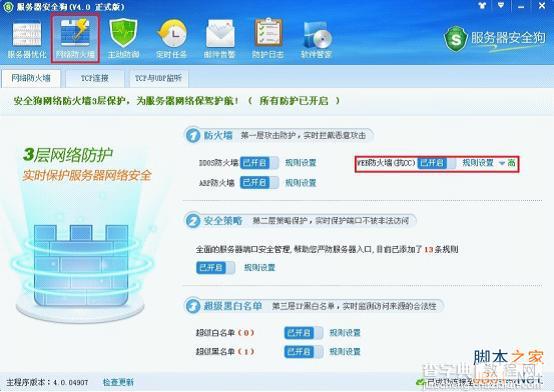 服务器安全狗v4.0 web防火墙功能操作教程1