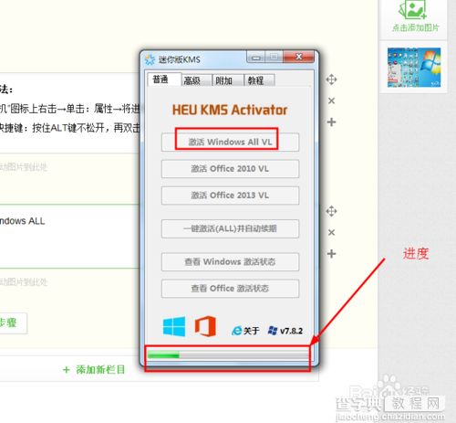 一键激活Office2010、2013和WIN7、8、8.1图文教程11