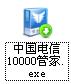 电信10000管家的安装和卸载图文教程以及10000管家功能详细介绍8