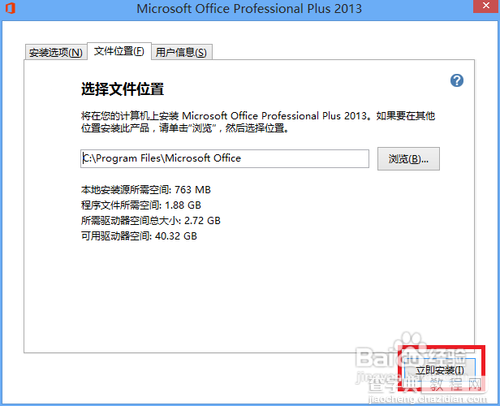 Microsoft office 2013版的安装及破解图文教程8