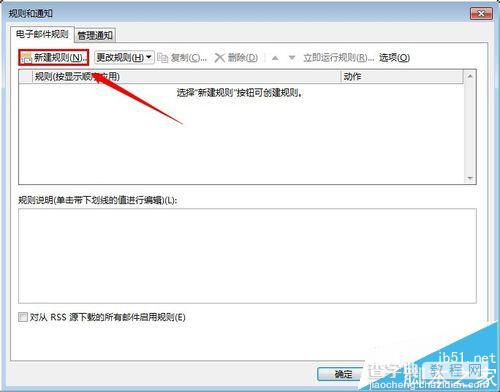 outlook2013邮箱规则怎么管理?2